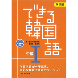 できる韓国語の画像