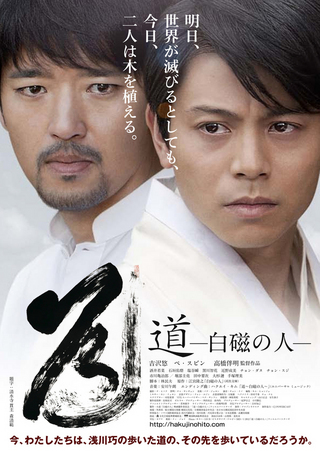 白磁の人ポスター