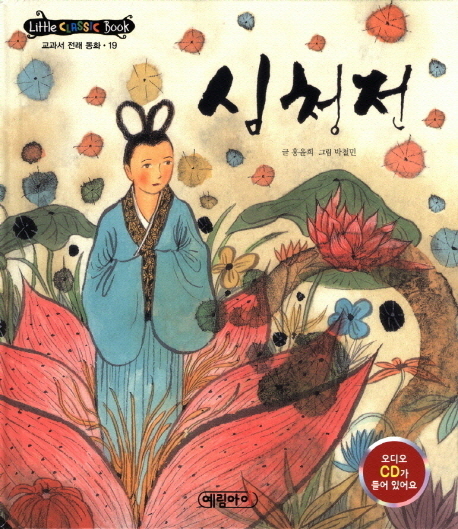 シムチョンの童話の本