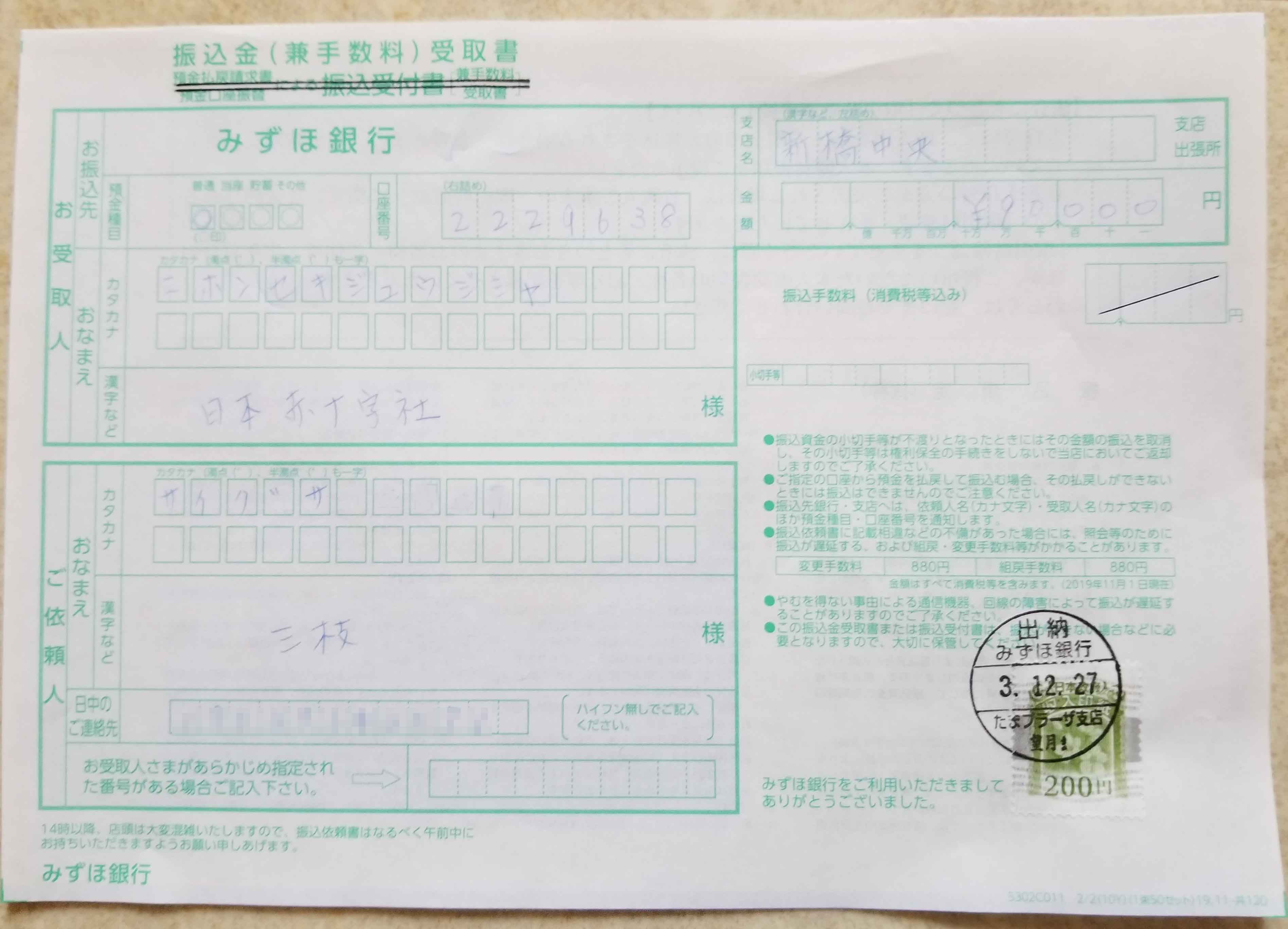 12月27日寄付の写真