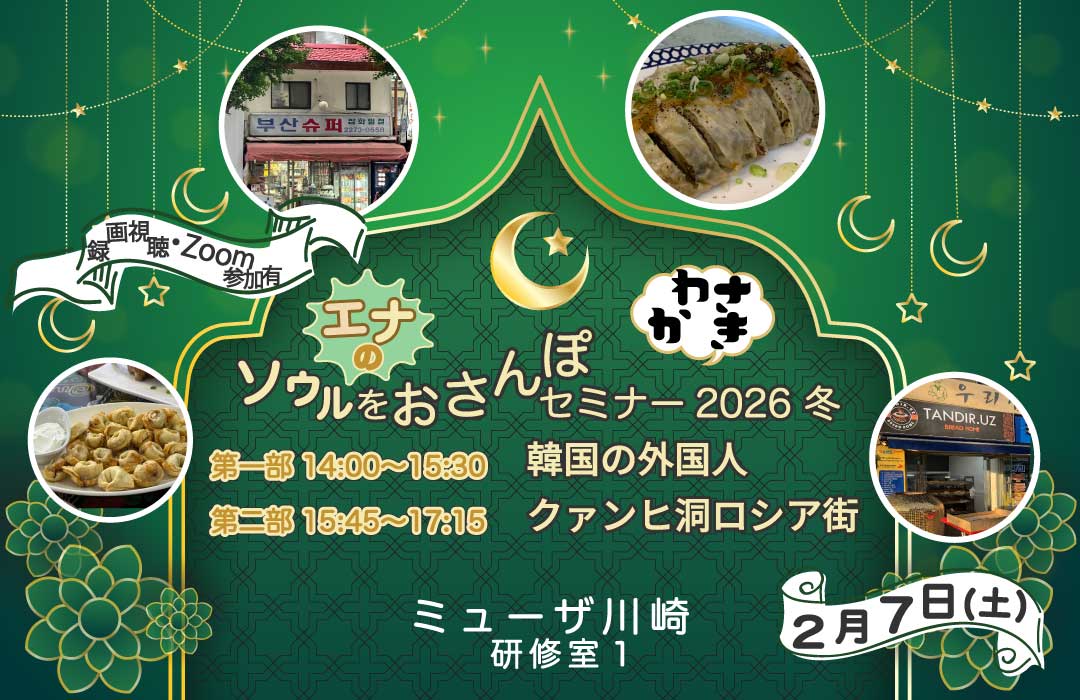 エナさんのイベント2月7日のフライヤー