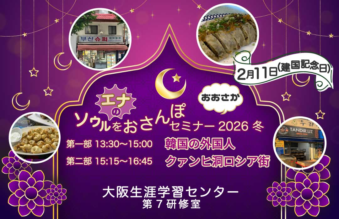 エナさんのイベント2月11日のフライヤー